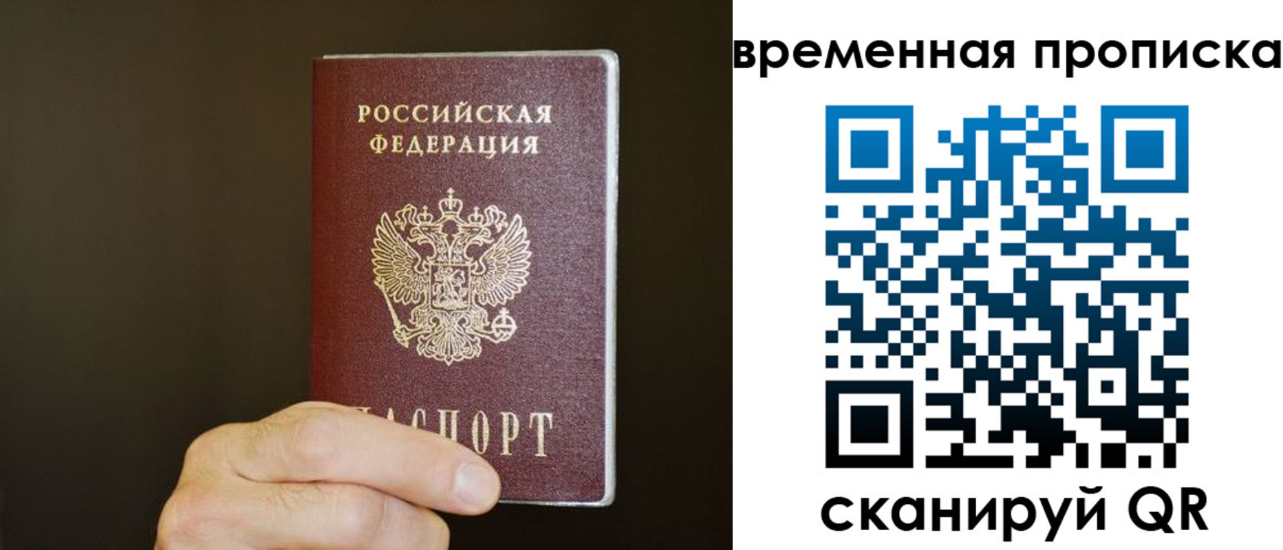 временная регистрация для всех в Большом Камне