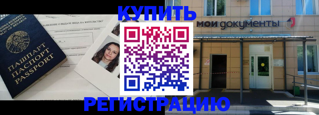 временная регистрация собственник в Большом Камне