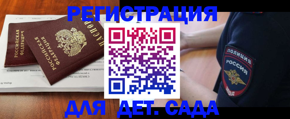 прописка от собственника в Большом Камне