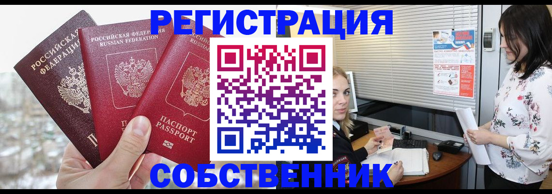 временная регистрация в квартире в Большом Камне