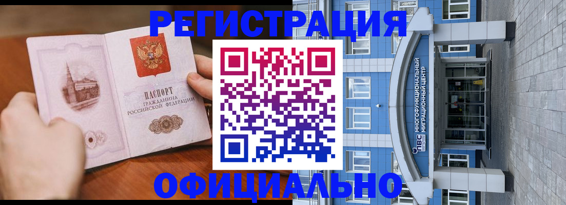 прописка штамп в Большом Камне